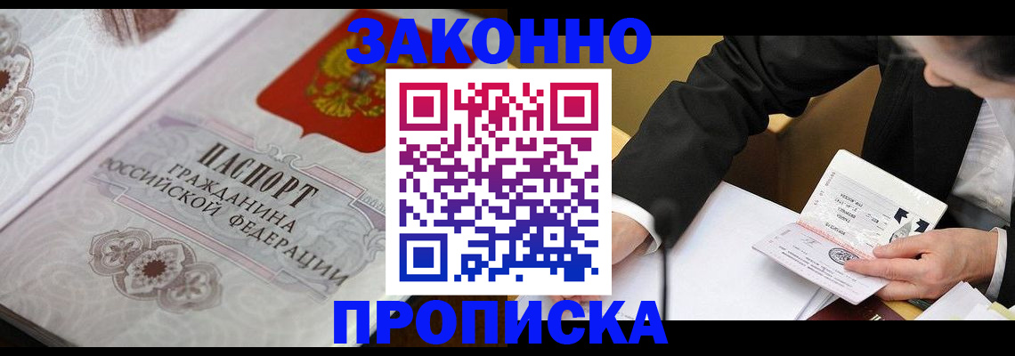 временная прописка в Октябрьском