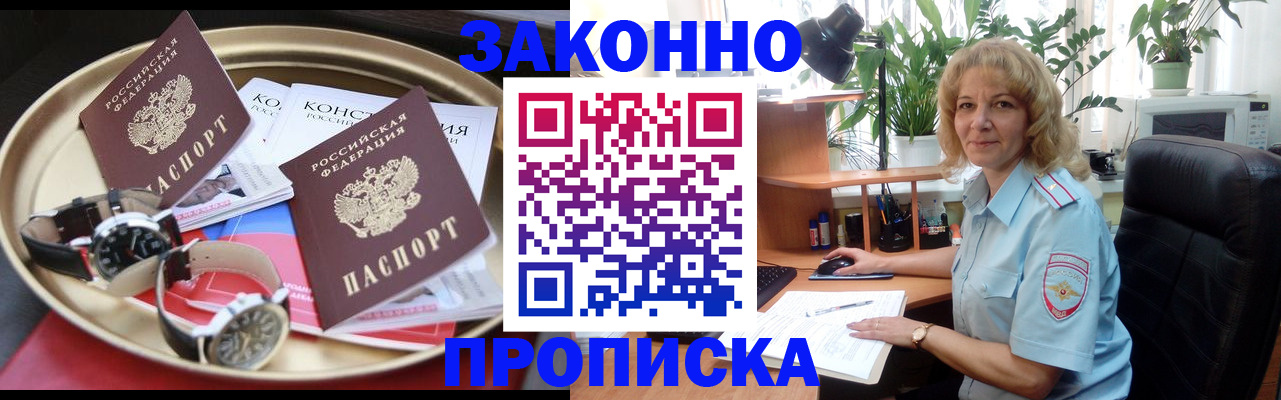 прописка в квартире в Октябрьском